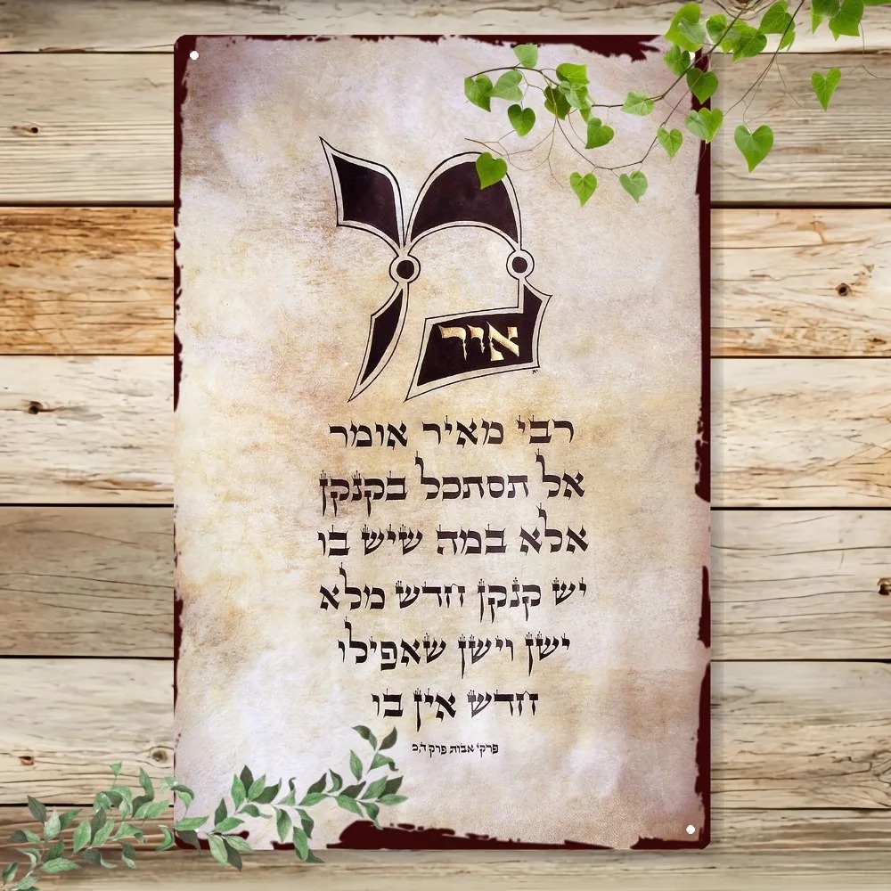 Home Decoration - CIFBUY Vintage Hebräische Tora-Schrift Aluminium-Wandkunst, Wasserdichtes,